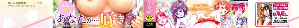 [花札さくらの] 結恋 -only you- + 4Pリーフレット Page.2