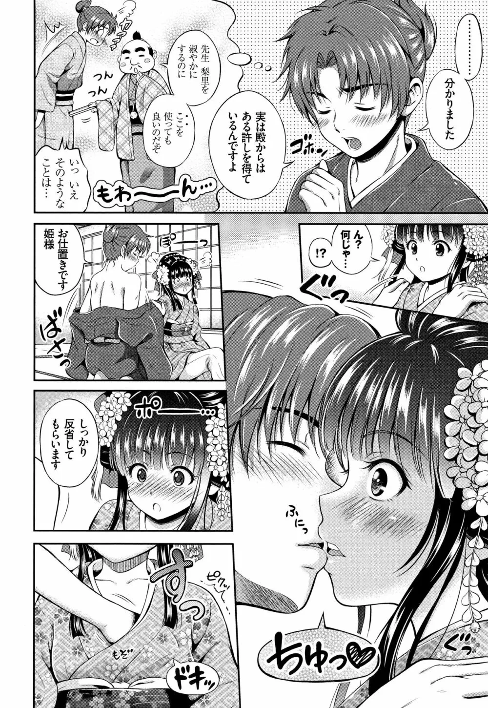 [花札さくらの] 結恋 -only you- + 4Pリーフレット Page.207