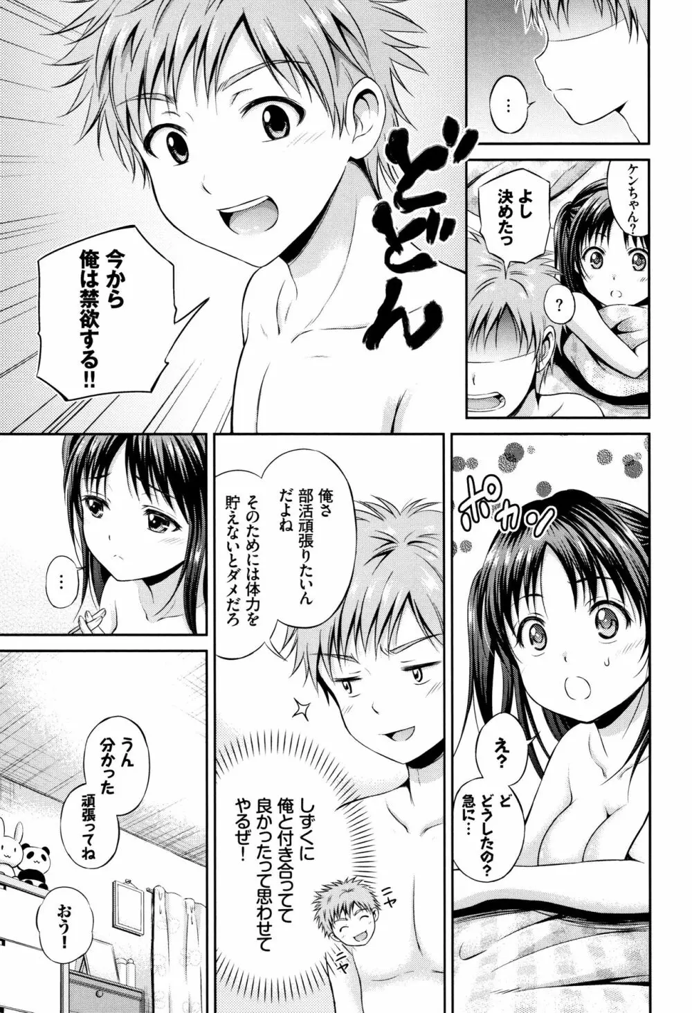 [花札さくらの] 結恋 -only you- + 4Pリーフレット Page.26