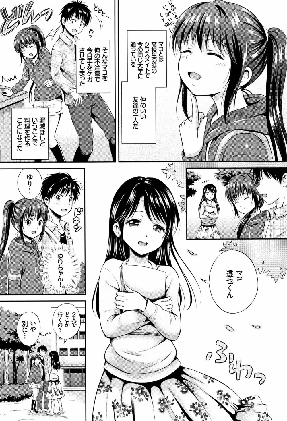 [花札さくらの] 結恋 -only you- + 4Pリーフレット Page.52