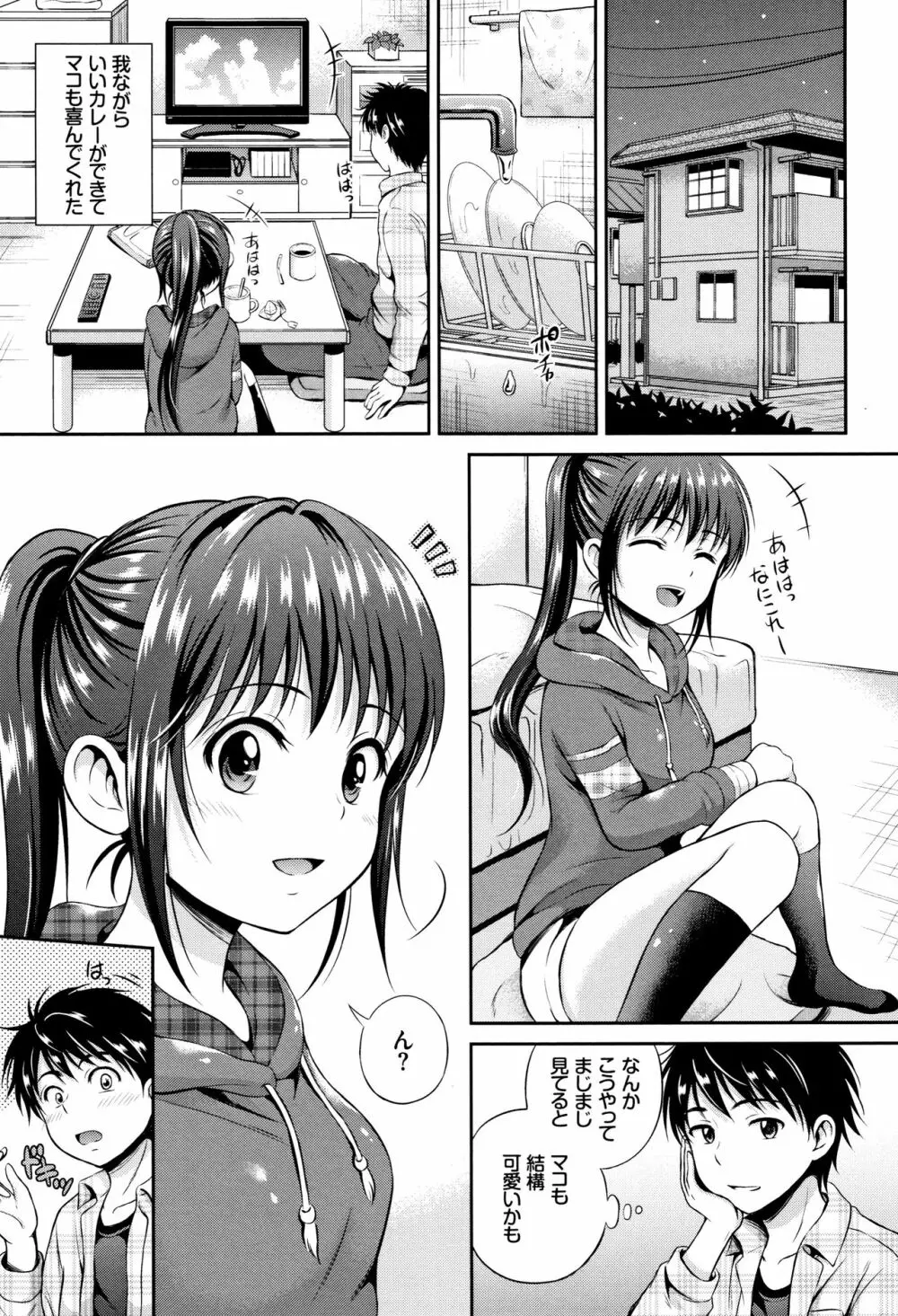 [花札さくらの] 結恋 -only you- + 4Pリーフレット Page.54