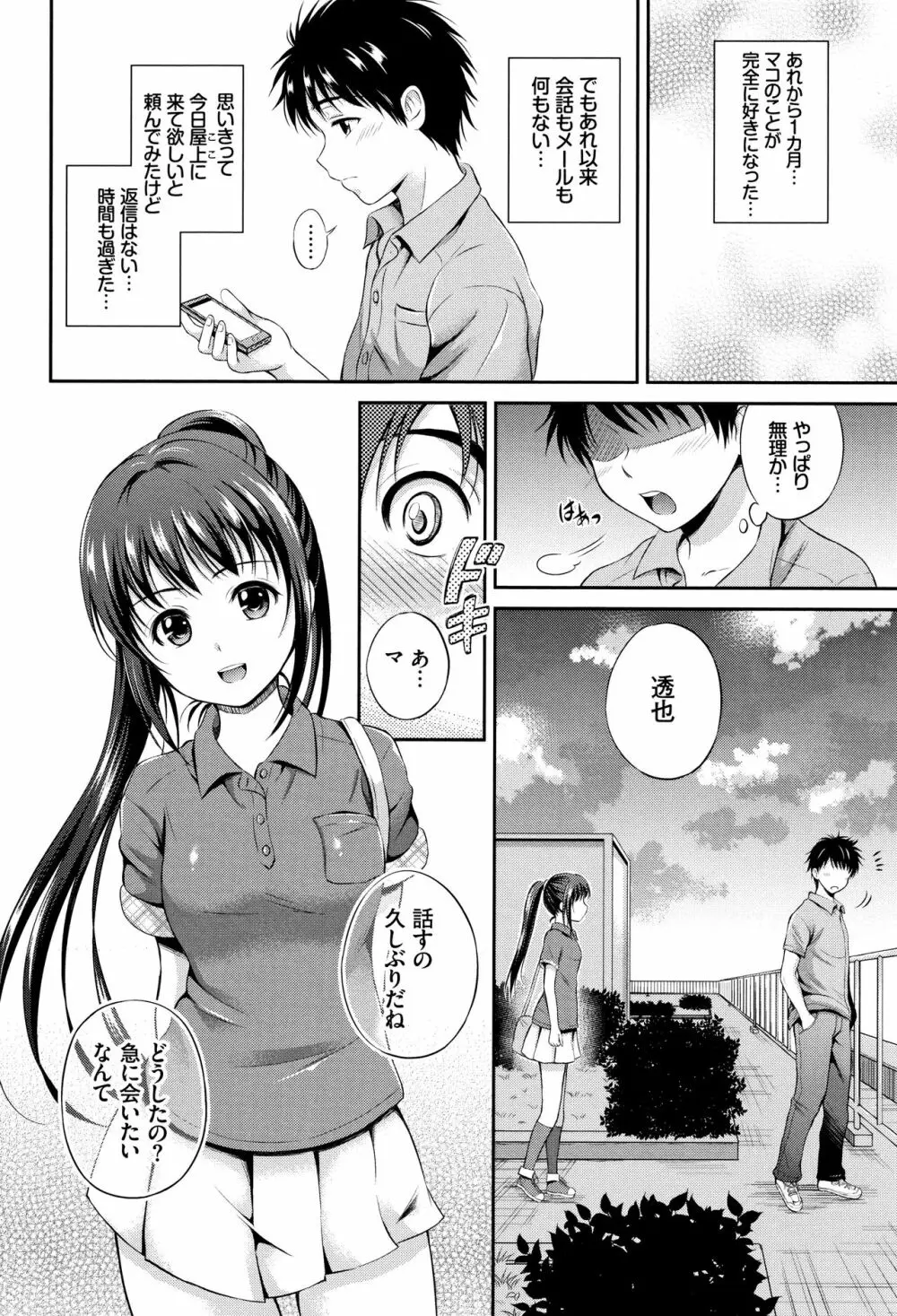 [花札さくらの] 結恋 -only you- + 4Pリーフレット Page.73