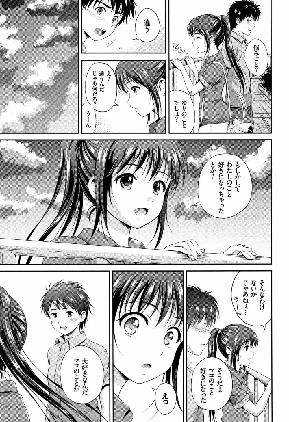 [花札さくらの] 結恋 -only you- + 4Pリーフレット Page.74