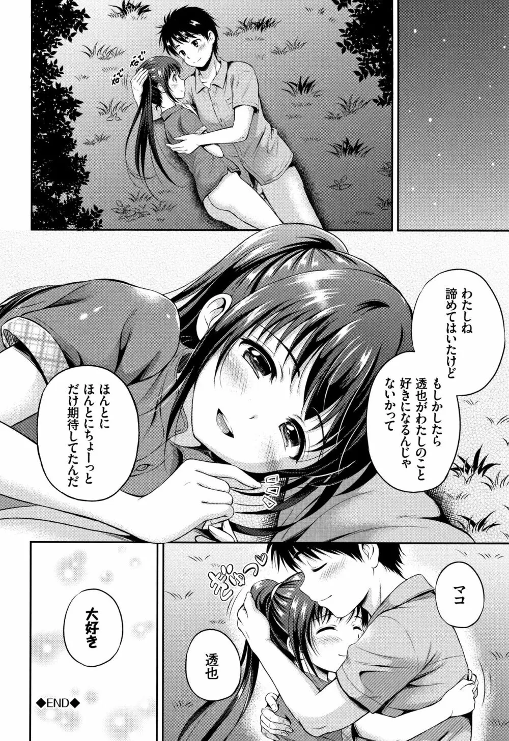 [花札さくらの] 結恋 -only you- + 4Pリーフレット Page.89