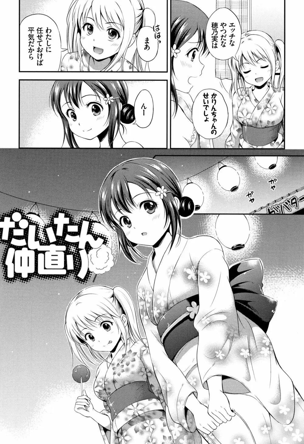 [花札さくらの] 結恋 -only you- + 4Pリーフレット Page.91