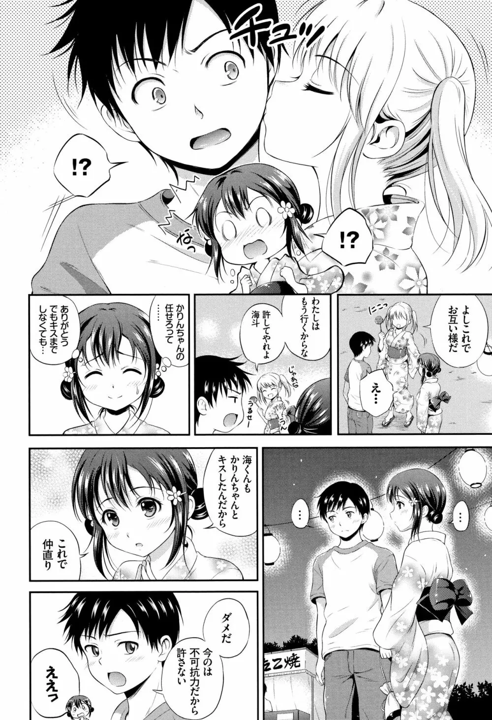 [花札さくらの] 結恋 -only you- + 4Pリーフレット Page.93