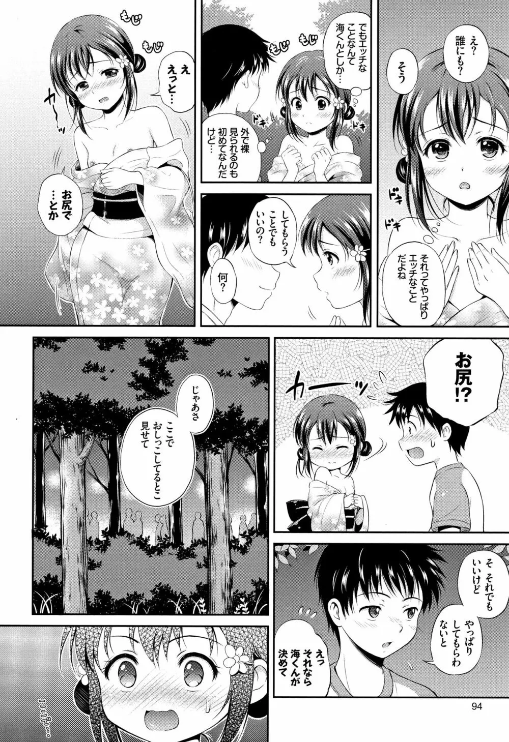 [花札さくらの] 結恋 -only you- + 4Pリーフレット Page.95