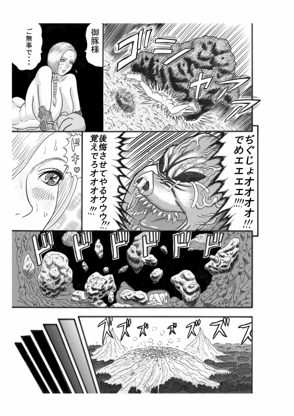 豚人間の生贄 Page.49