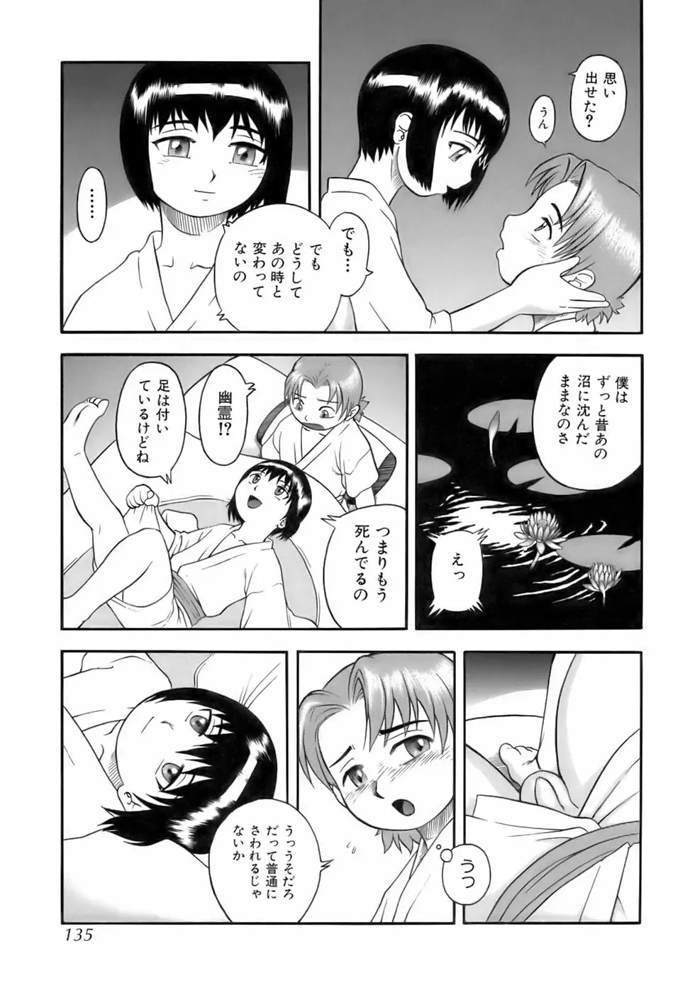魁・少年嗜好 Page.139