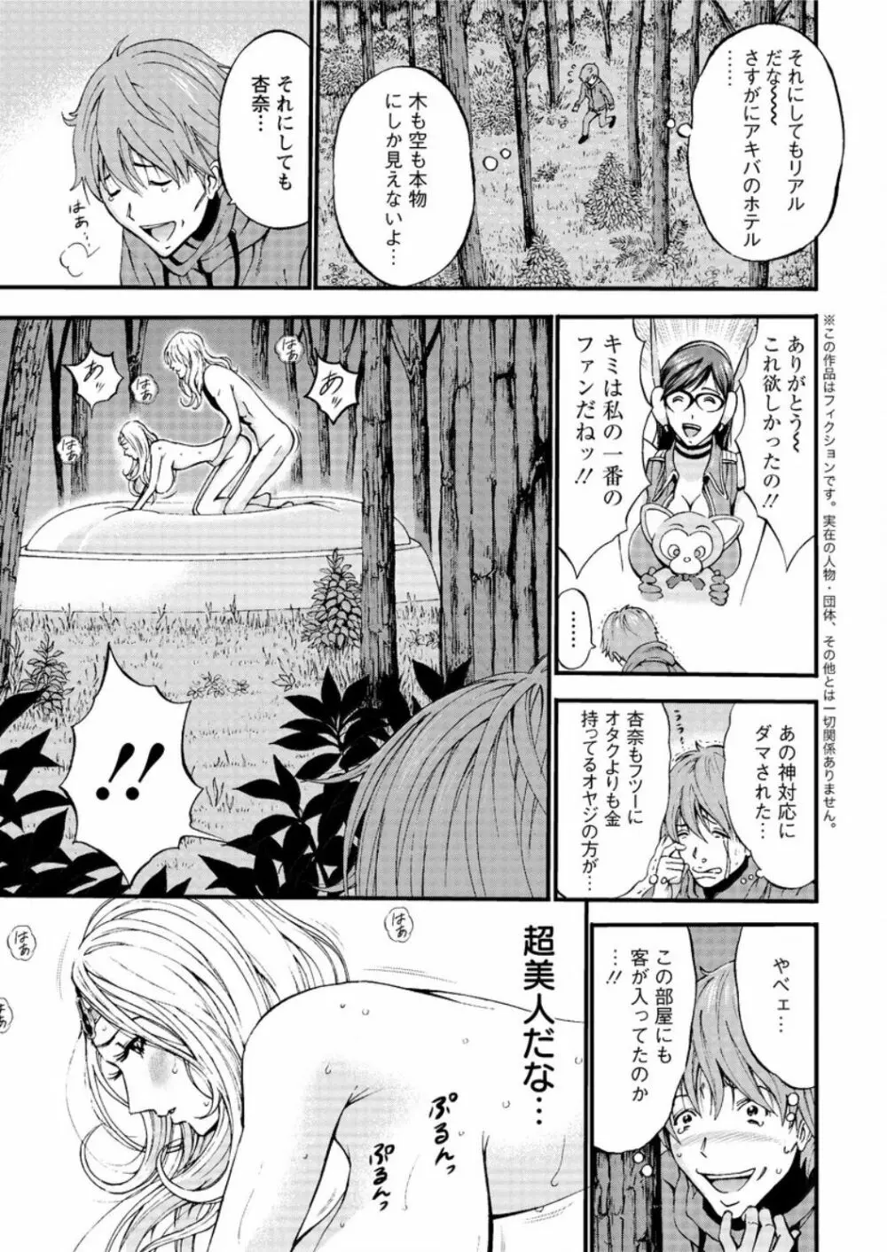 西暦2200年のオタ 第1-16話 Page.10