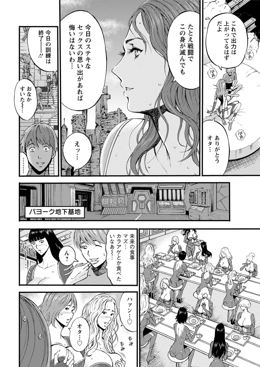 西暦2200年のオタ 第1-16話 Page.132