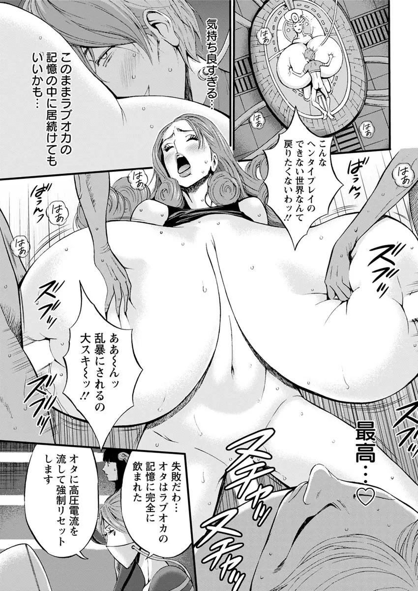 西暦2200年のオタ 第1-16話 Page.143