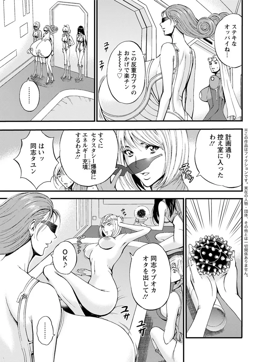 西暦2200年のオタ 第1-16話 Page.149