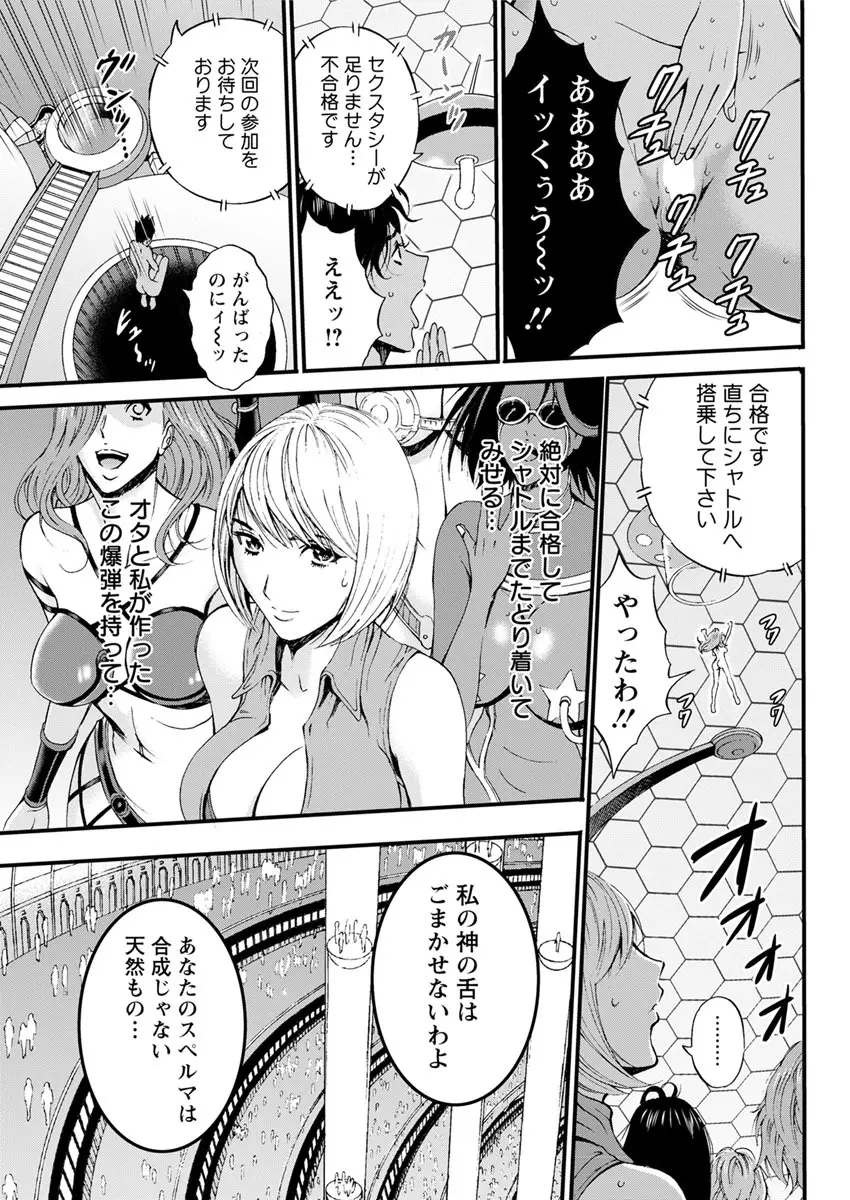 西暦2200年のオタ 第1-16話 Page.155