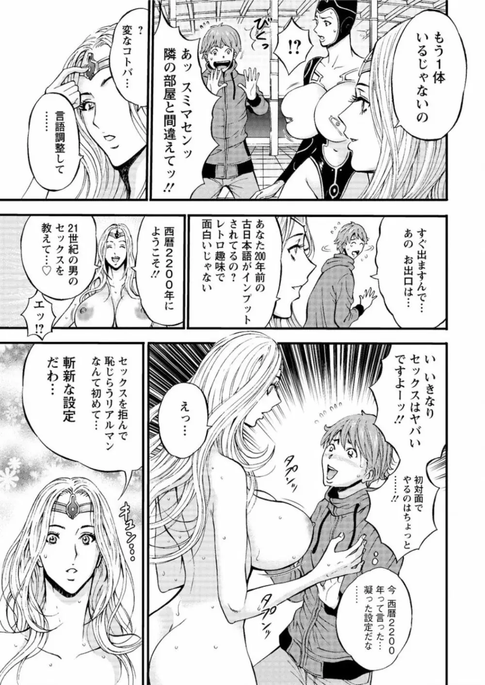 西暦2200年のオタ 第1-16話 Page.16