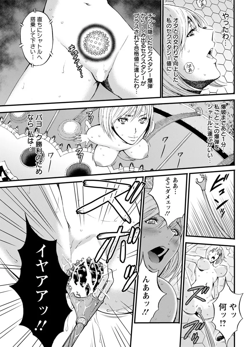 西暦2200年のオタ 第1-16話 Page.165