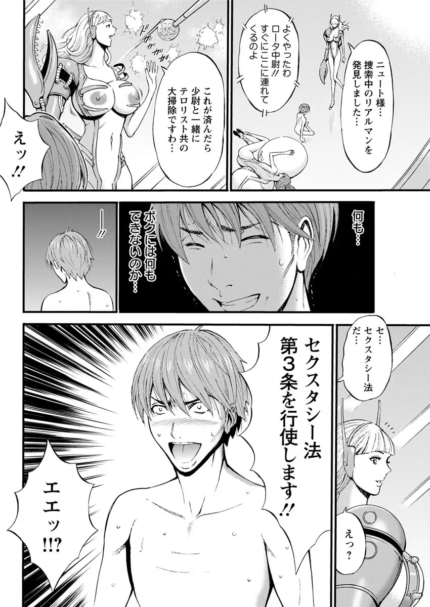 西暦2200年のオタ 第1-16話 Page.174