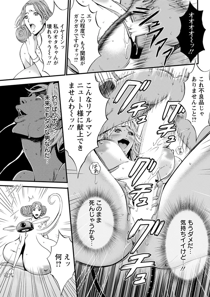 西暦2200年のオタ 第1-16話 Page.181