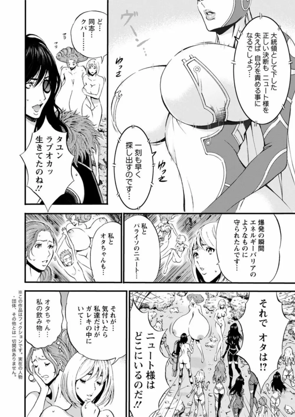 西暦2200年のオタ 第1-16話 Page.192