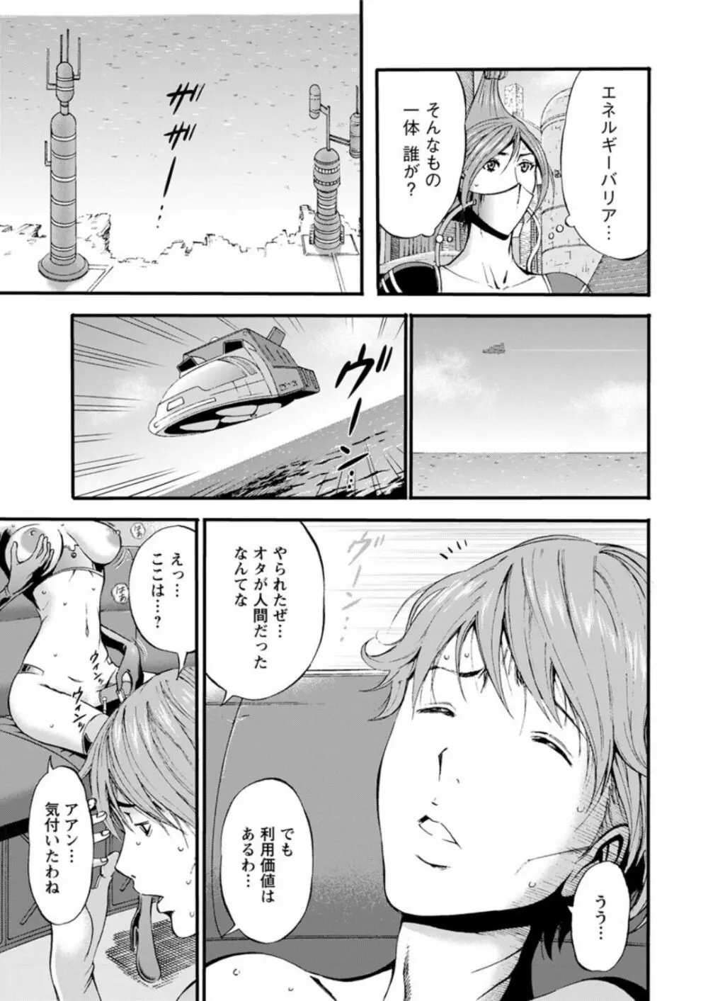 西暦2200年のオタ 第1-16話 Page.193