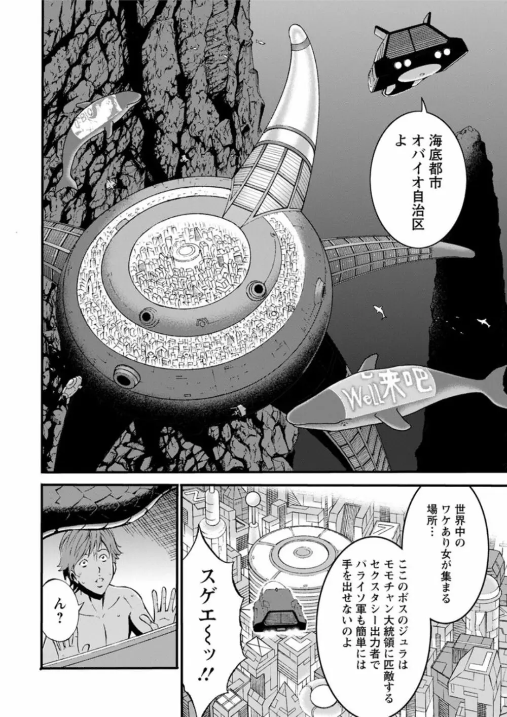 西暦2200年のオタ 第1-16話 Page.196