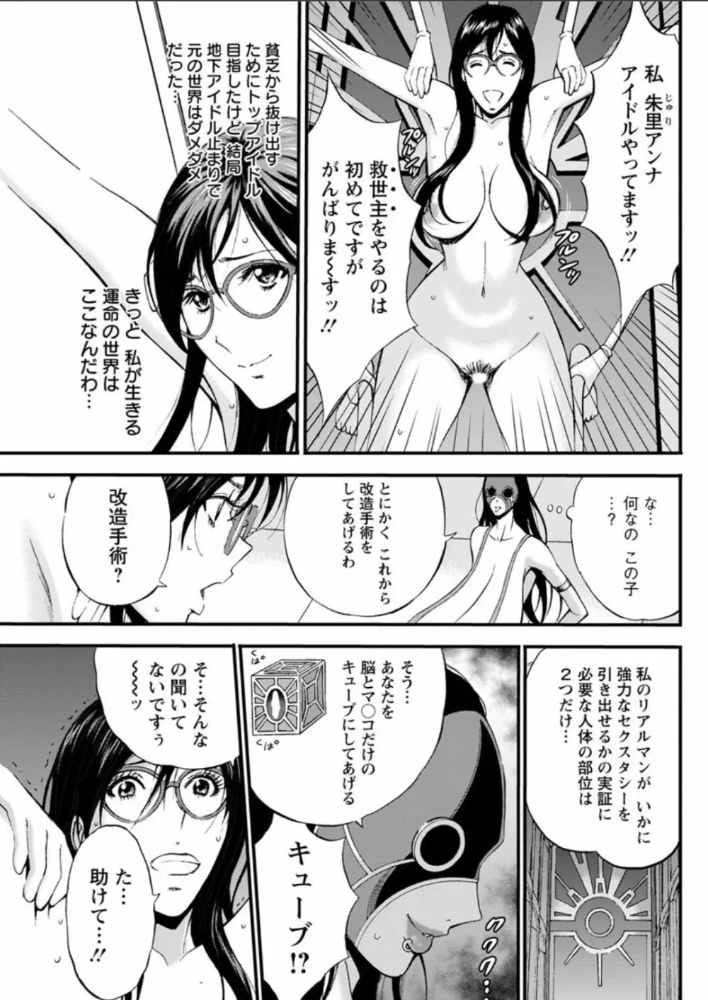 西暦2200年のオタ 第1-16話 Page.215