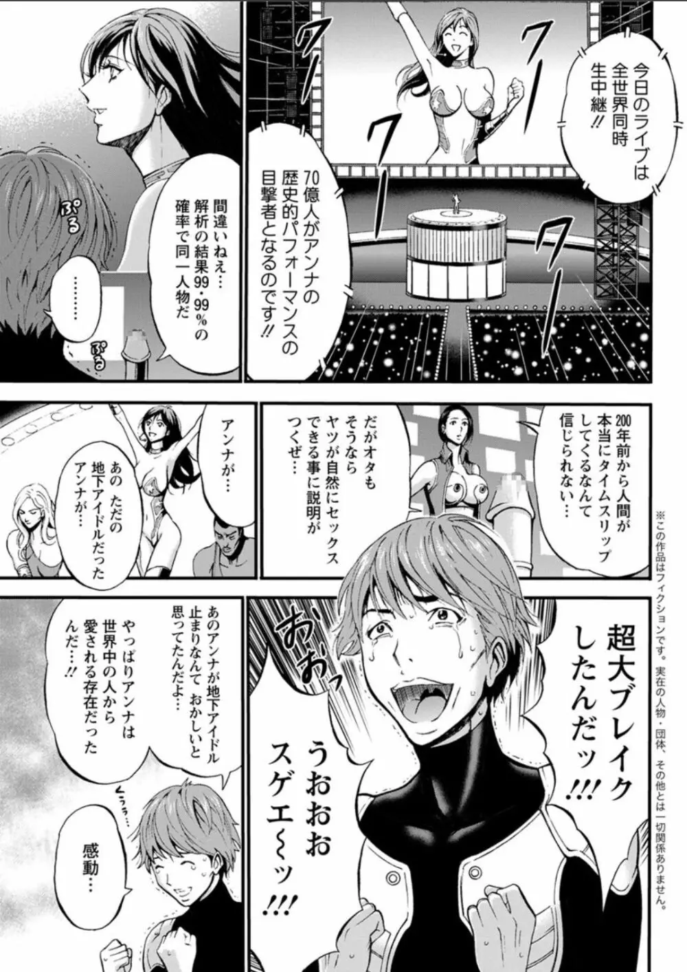 西暦2200年のオタ 第1-16話 Page.229