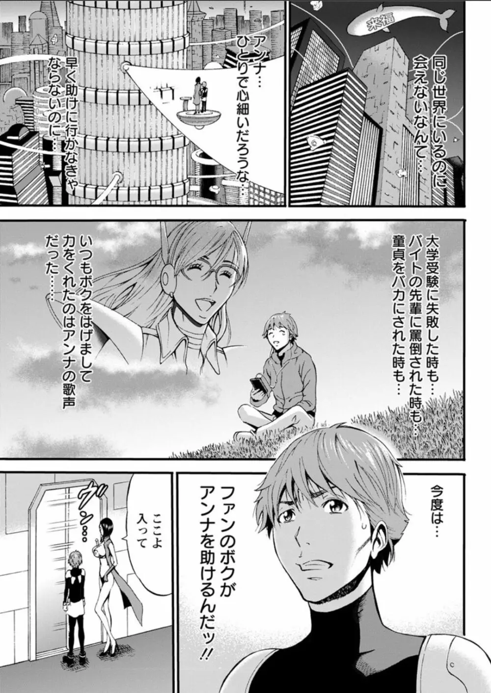 西暦2200年のオタ 第1-16話 Page.231