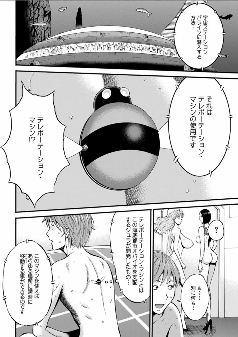 西暦2200年のオタ 第1-16話 Page.268