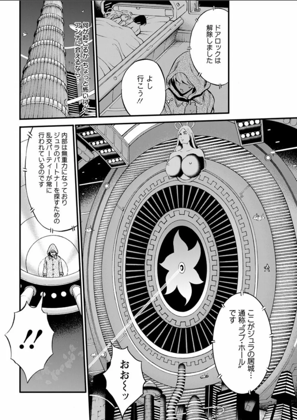 西暦2200年のオタ 第1-16話 Page.270