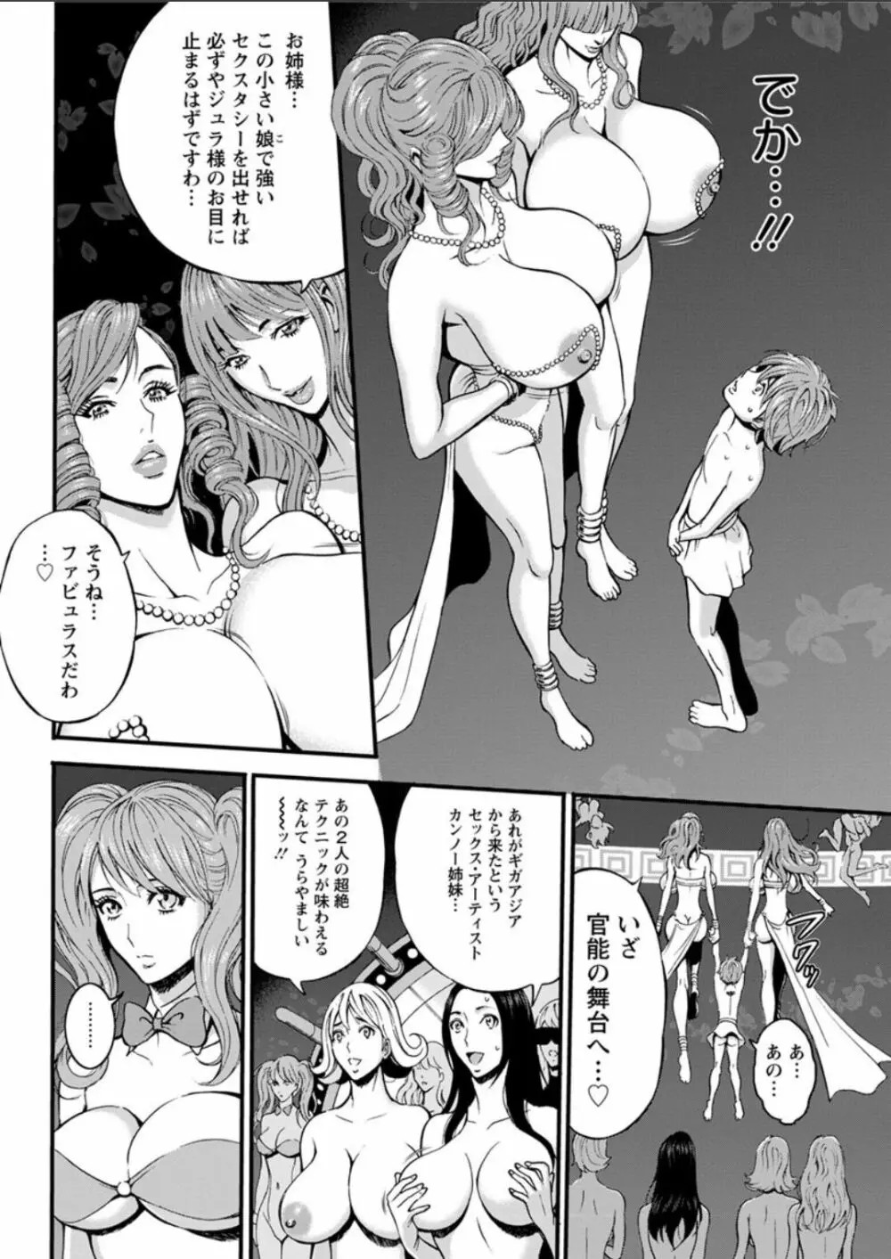 西暦2200年のオタ 第1-16話 Page.275