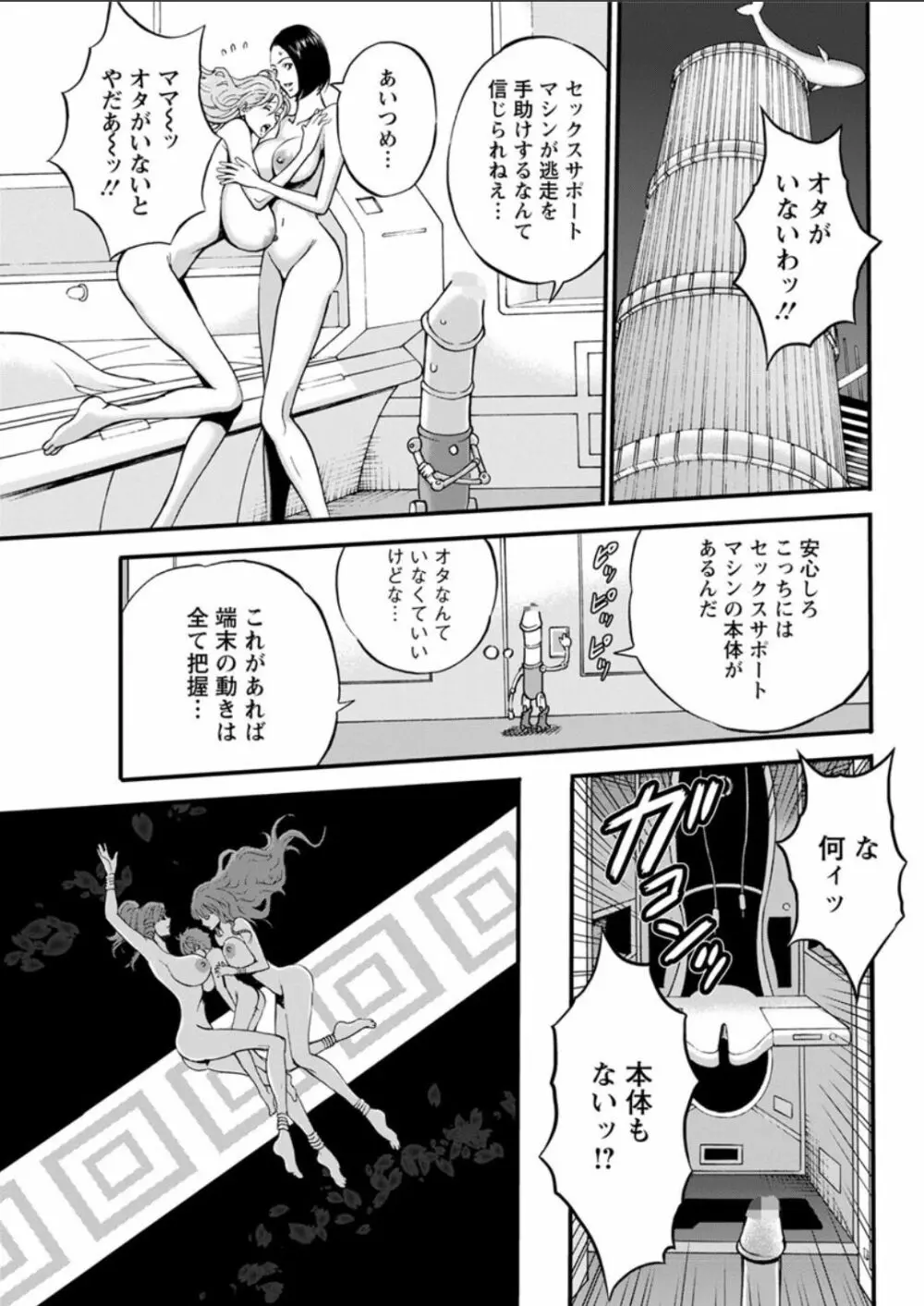 西暦2200年のオタ 第1-16話 Page.276