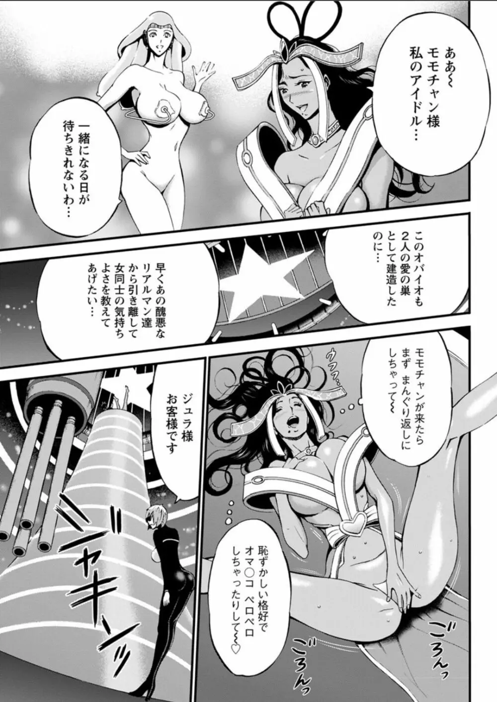 西暦2200年のオタ 第1-16話 Page.290