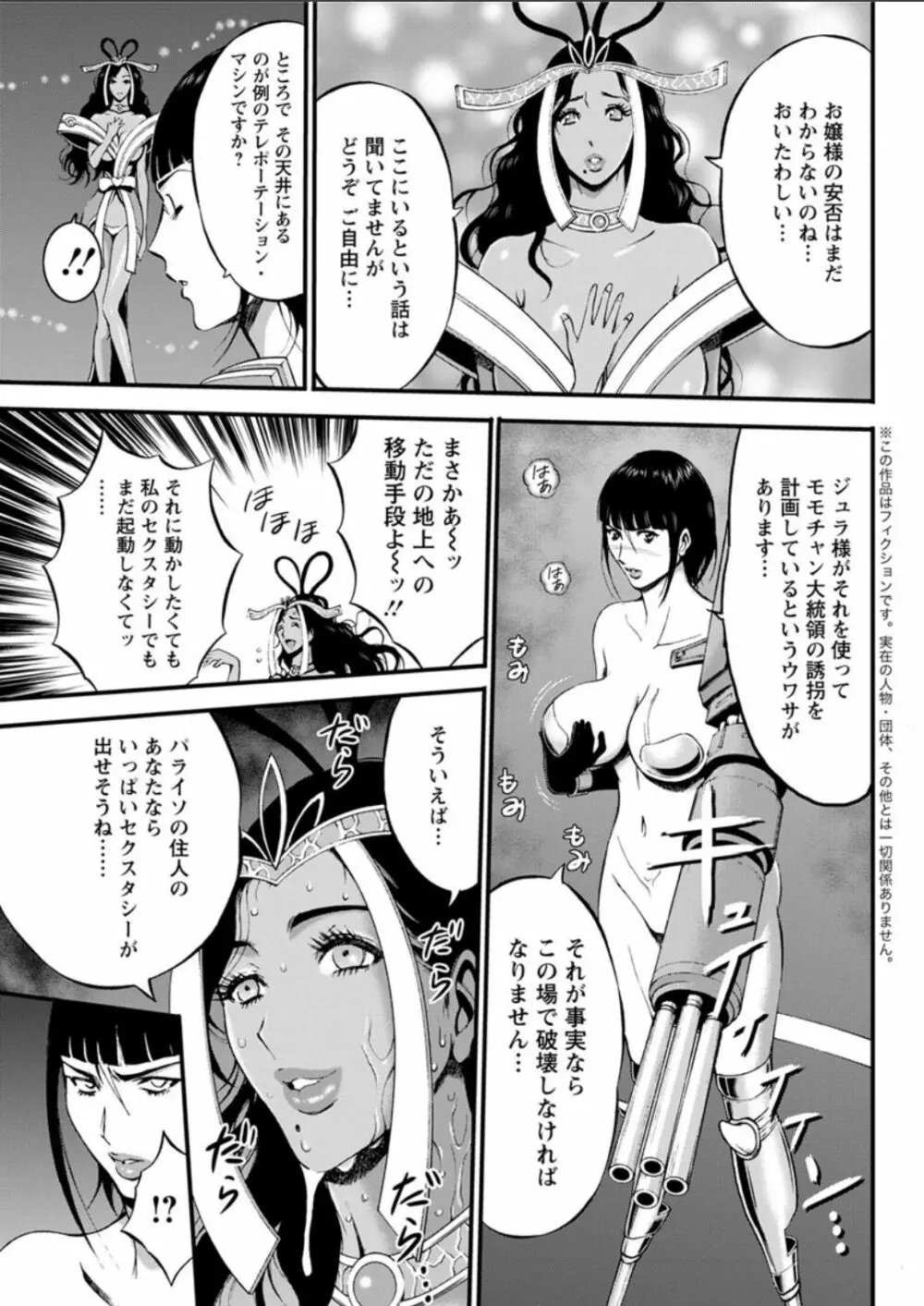 西暦2200年のオタ 第1-16話 Page.292