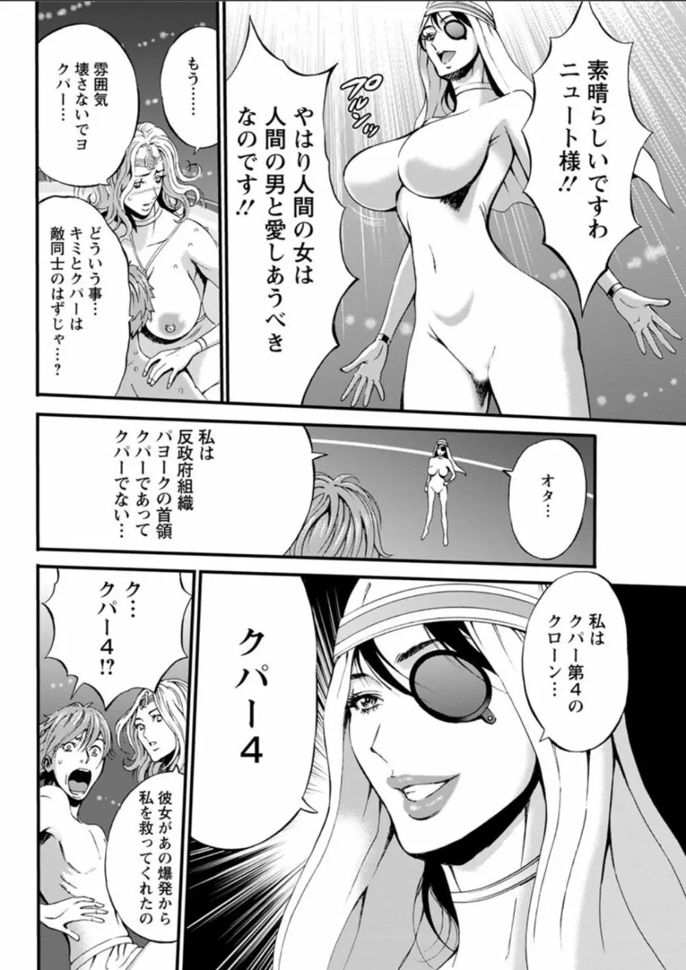 西暦2200年のオタ 第1-16話 Page.311