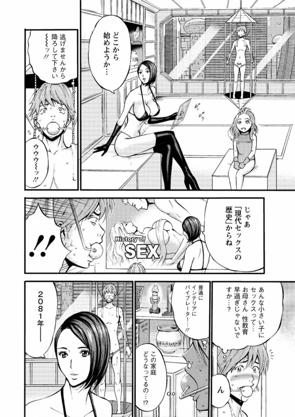 西暦2200年のオタ 第1-16話 Page.34