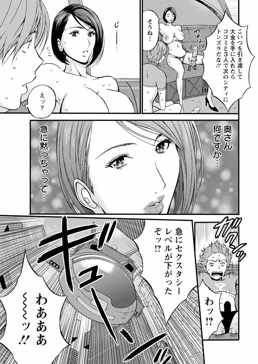 西暦2200年のオタ 第1-16話 Page.55