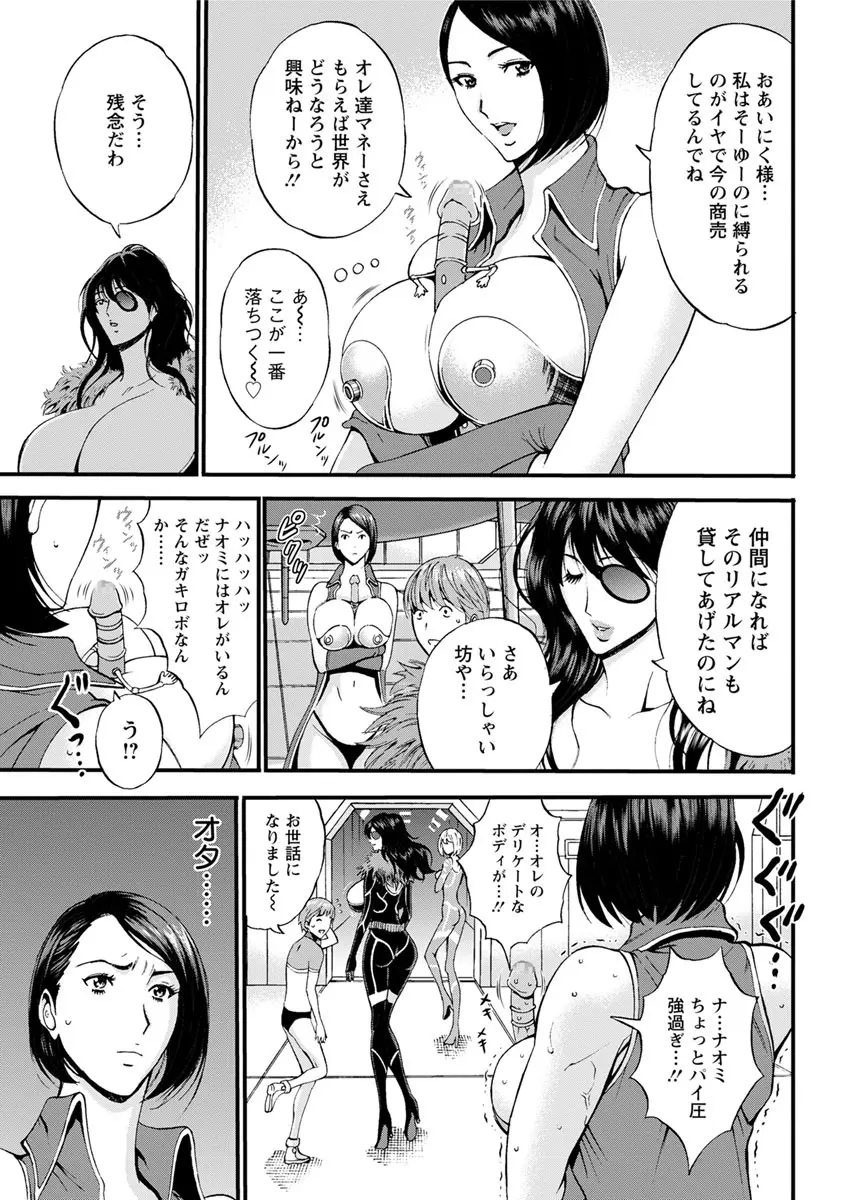 西暦2200年のオタ 第1-16話 Page.71