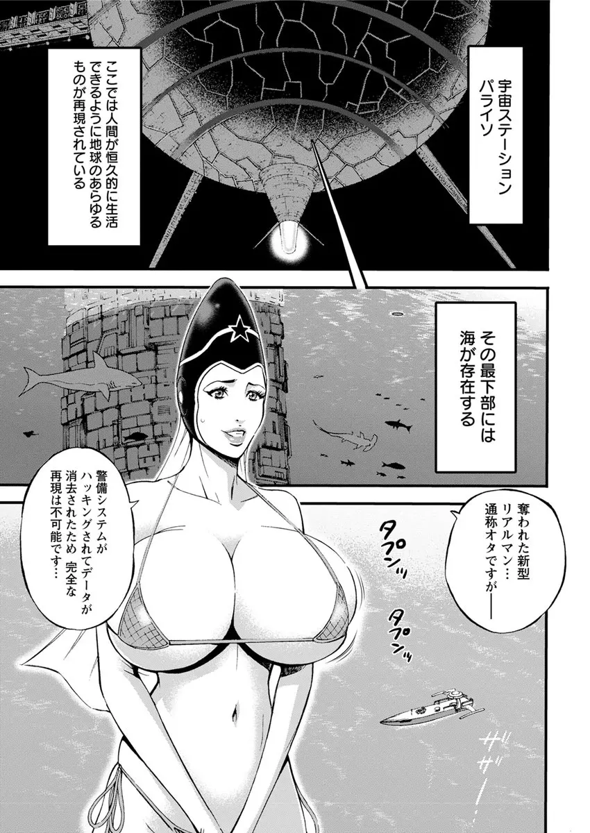 西暦2200年のオタ 第1-16話 Page.87