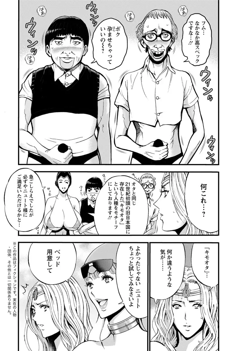 西暦2200年のオタ 第1-16話 Page.90