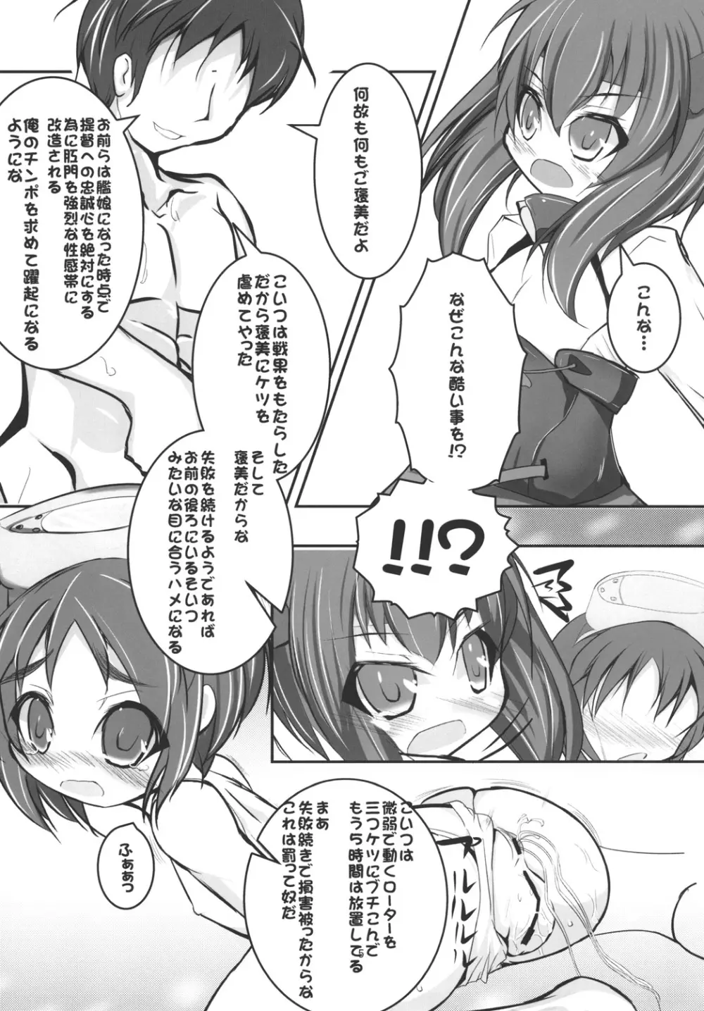 六本木ジャジー喫茶 Page.7