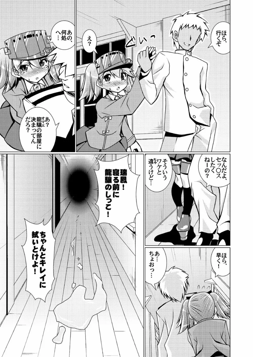 軽空母はロリじゃない Page.15