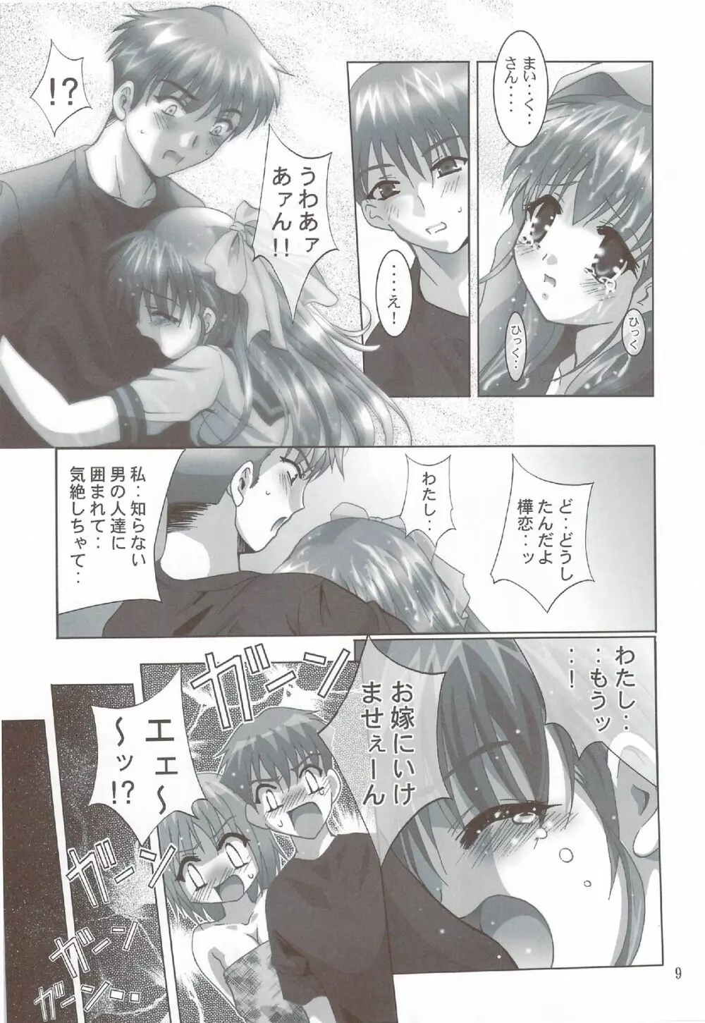 H腺上のアリア Page.8