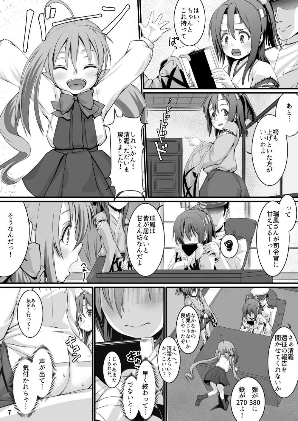 瑞鳳日誌3 Page.6