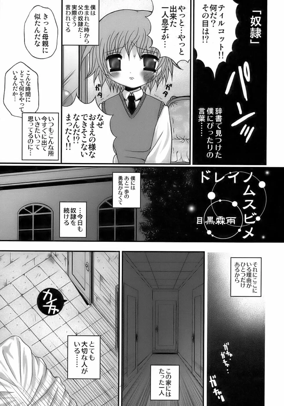 終・少年嗜好 Page.137