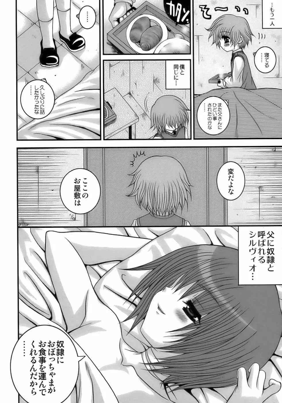 終・少年嗜好 Page.138