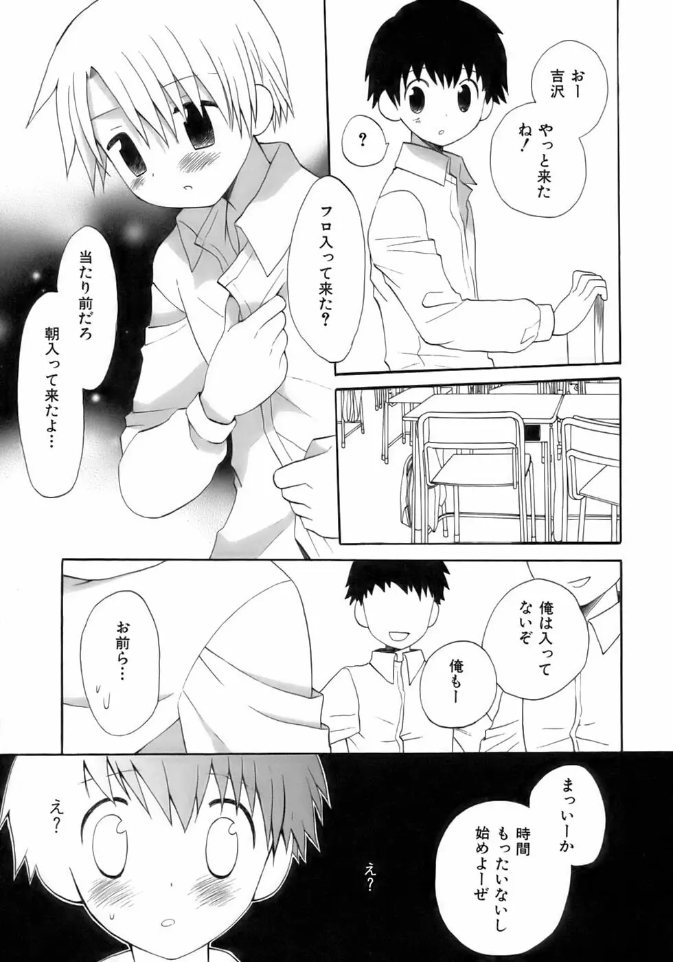 終・少年嗜好 Page.17