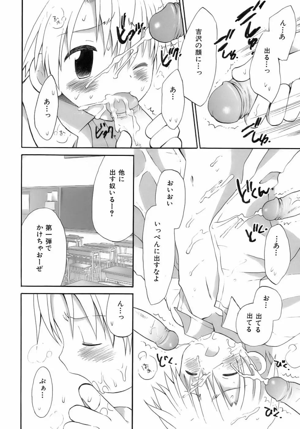 終・少年嗜好 Page.20