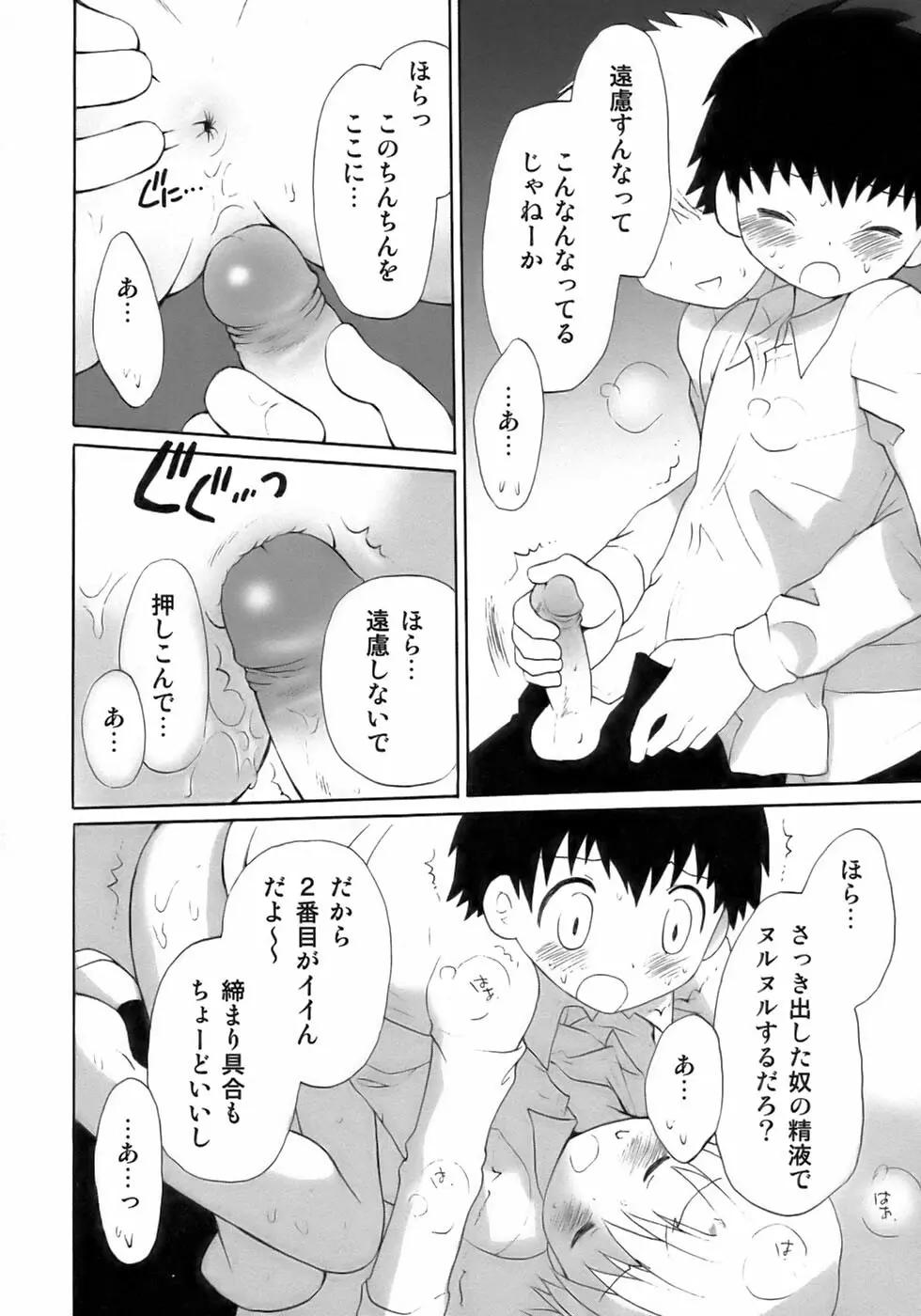 終・少年嗜好 Page.24