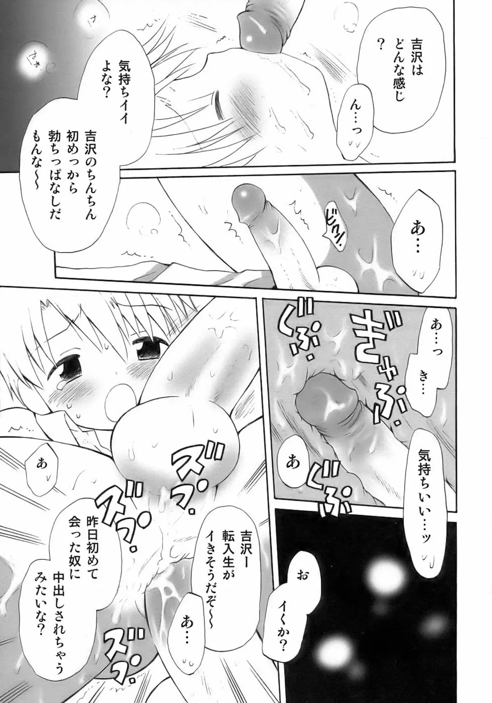 終・少年嗜好 Page.25